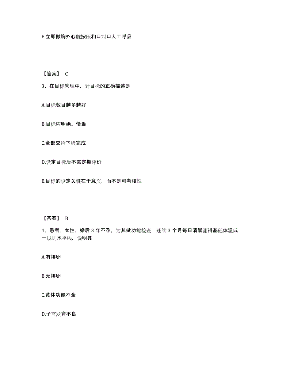 备考2025黑龙江省社会康复医院执业护士资格考试综合练习试卷B卷附答案_第2页