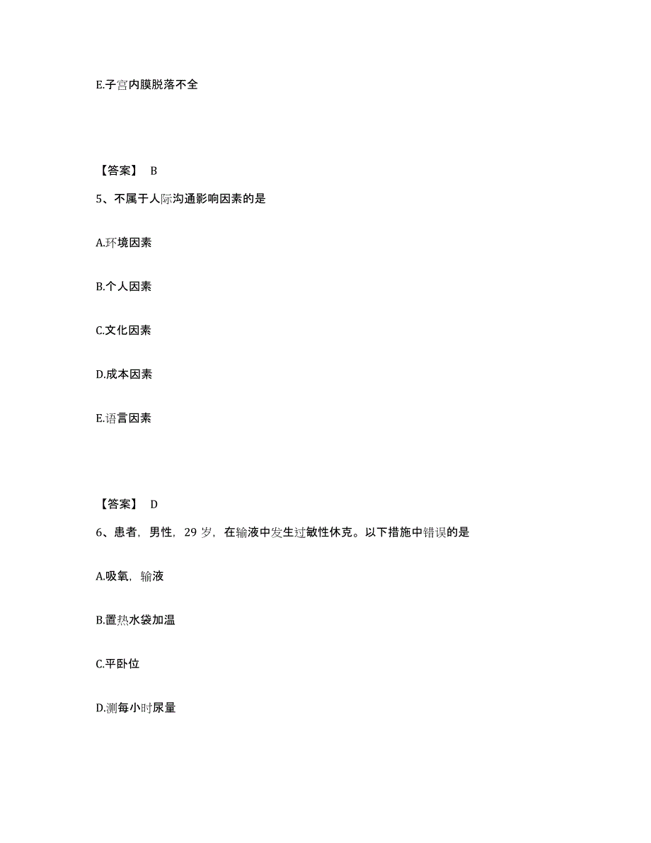 备考2025黑龙江省社会康复医院执业护士资格考试综合练习试卷B卷附答案_第3页