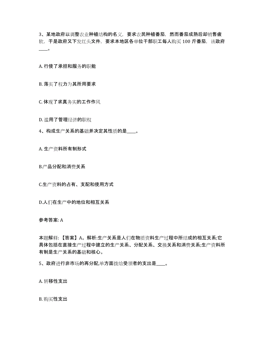 备考2025山西省忻州市岢岚县网格员招聘强化训练试卷A卷附答案_第2页