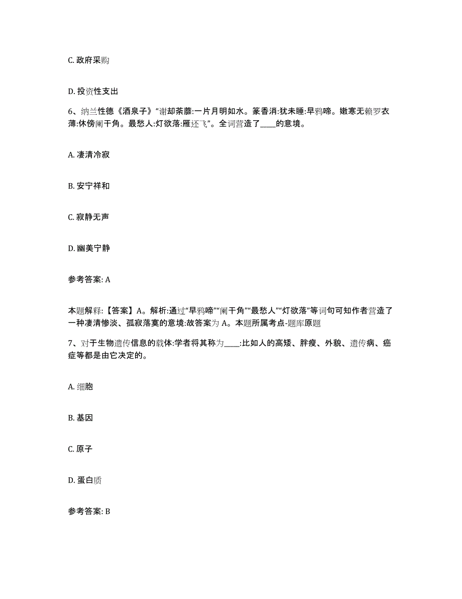 备考2025山西省忻州市岢岚县网格员招聘强化训练试卷A卷附答案_第3页