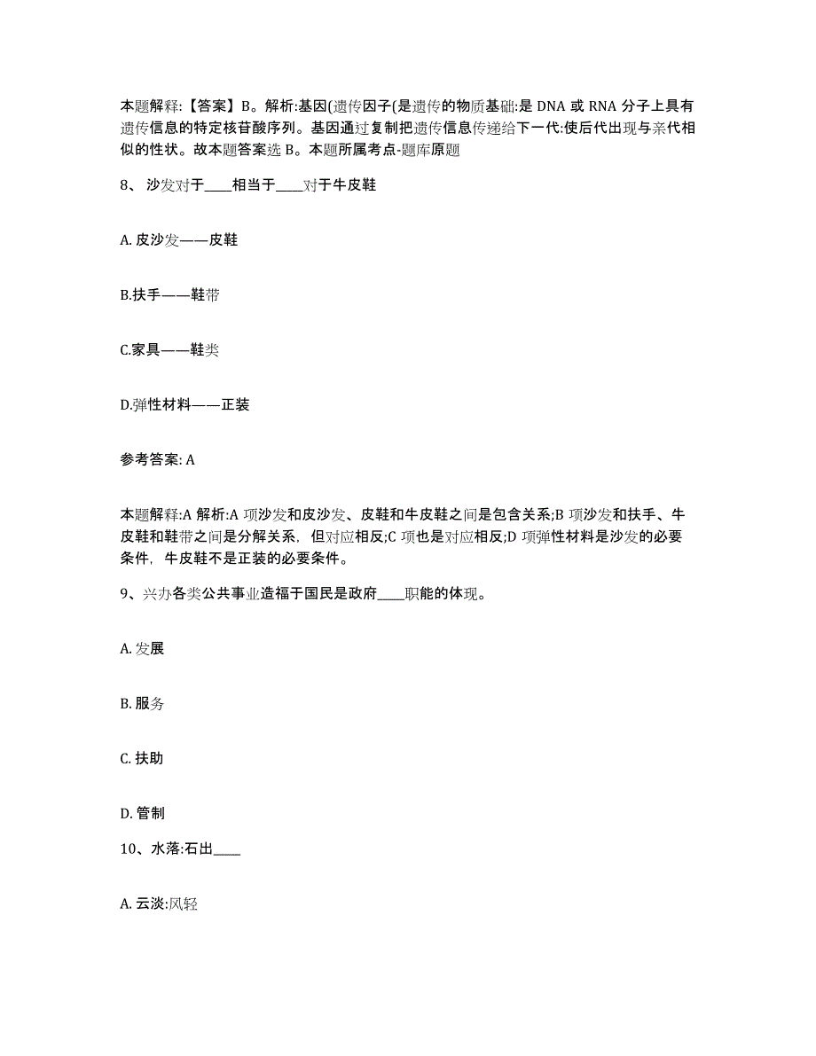 备考2025山西省忻州市岢岚县网格员招聘强化训练试卷A卷附答案_第4页