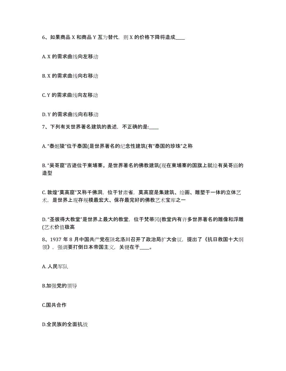 备考2025江苏省徐州市网格员招聘考前冲刺试卷A卷含答案_第3页