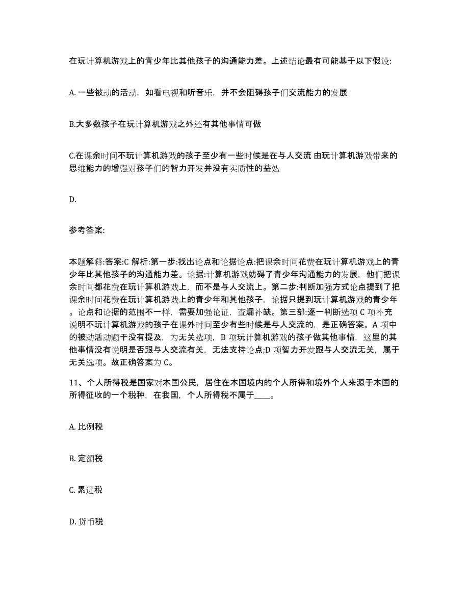 备考2025浙江省丽水市莲都区网格员招聘基础试题库和答案要点_第5页