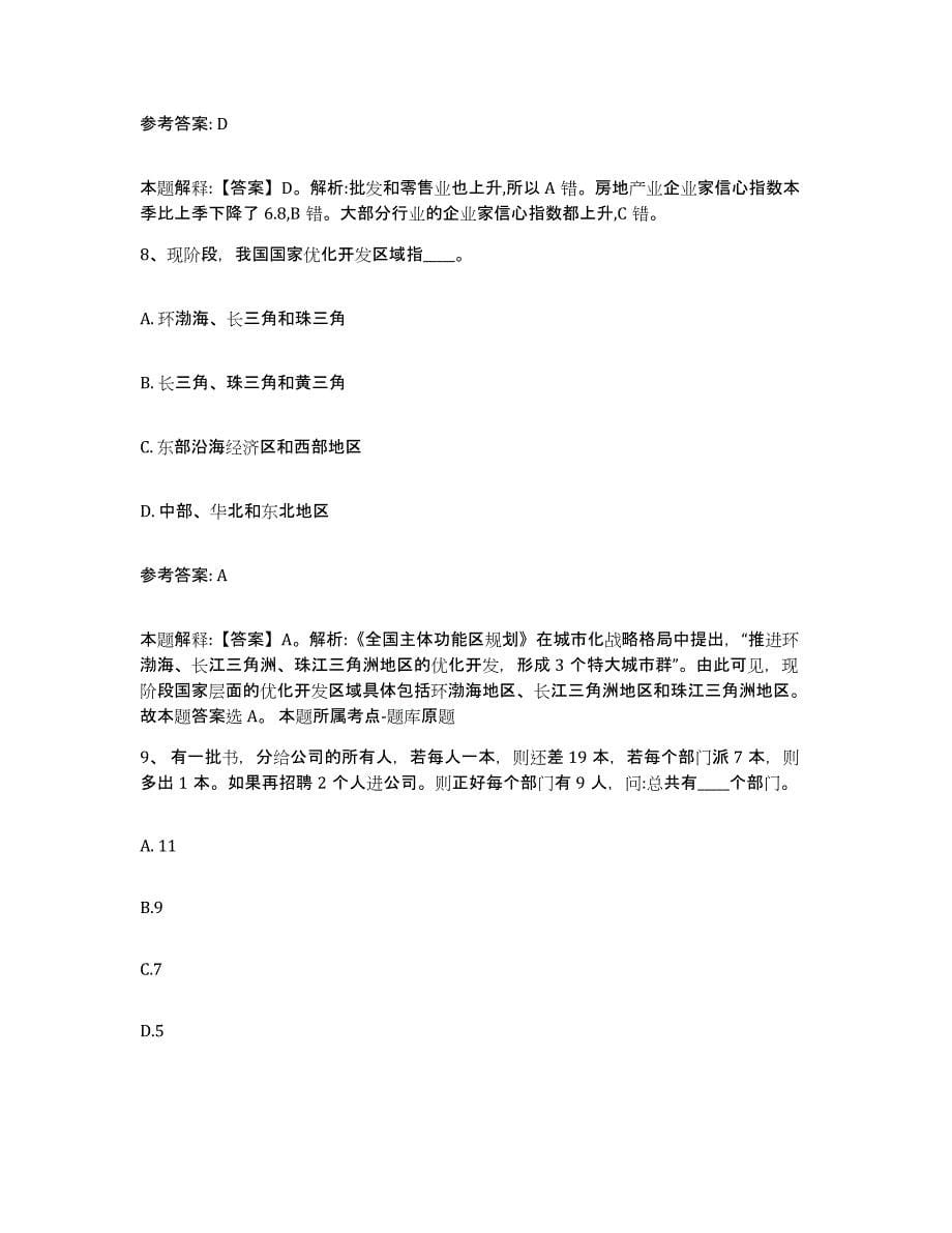 备考2025云南省楚雄彝族自治州牟定县网格员招聘通关试题库(有答案)_第5页