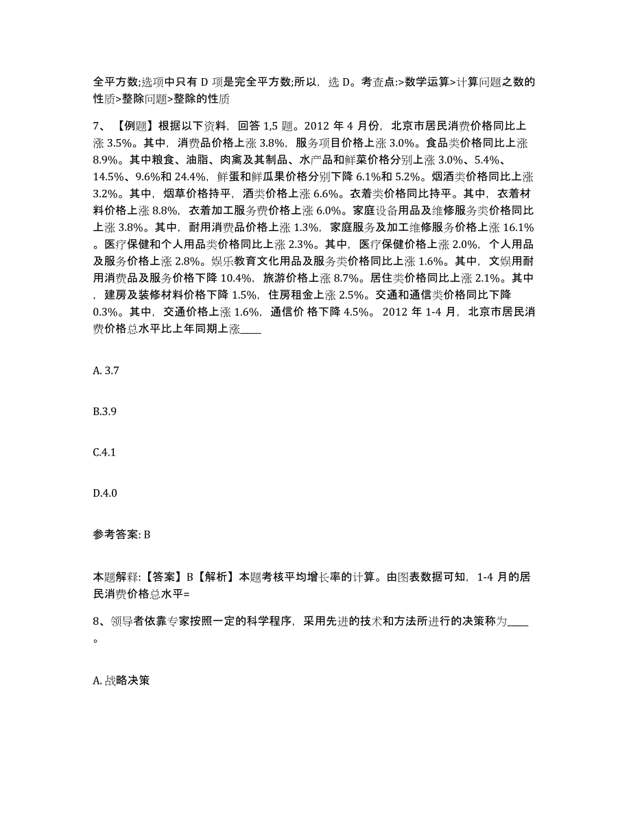 备考2025云南省网格员招聘通关提分题库(考点梳理)_第4页