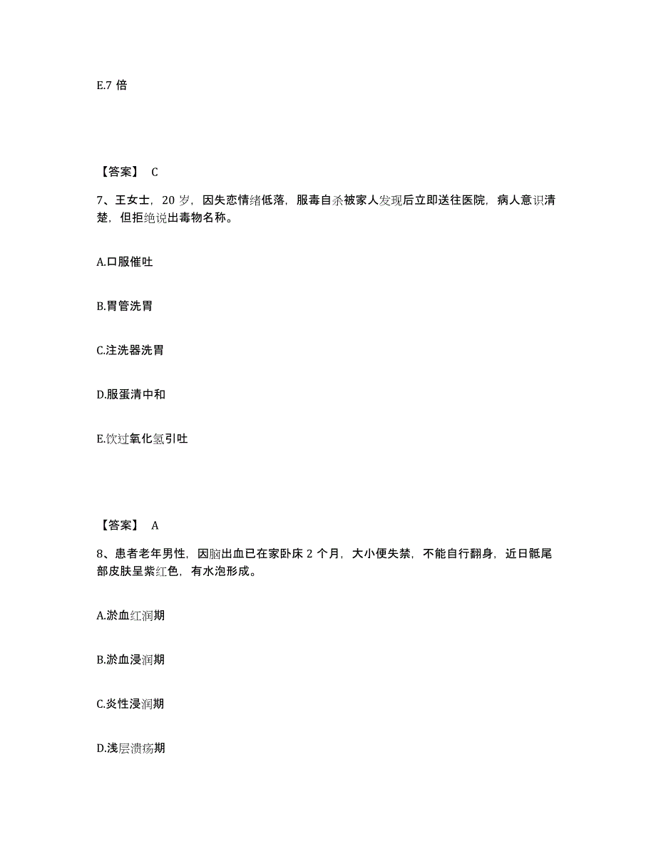 备考2025黑龙江省赵光农场职工医院执业护士资格考试能力检测试卷A卷附答案_第4页