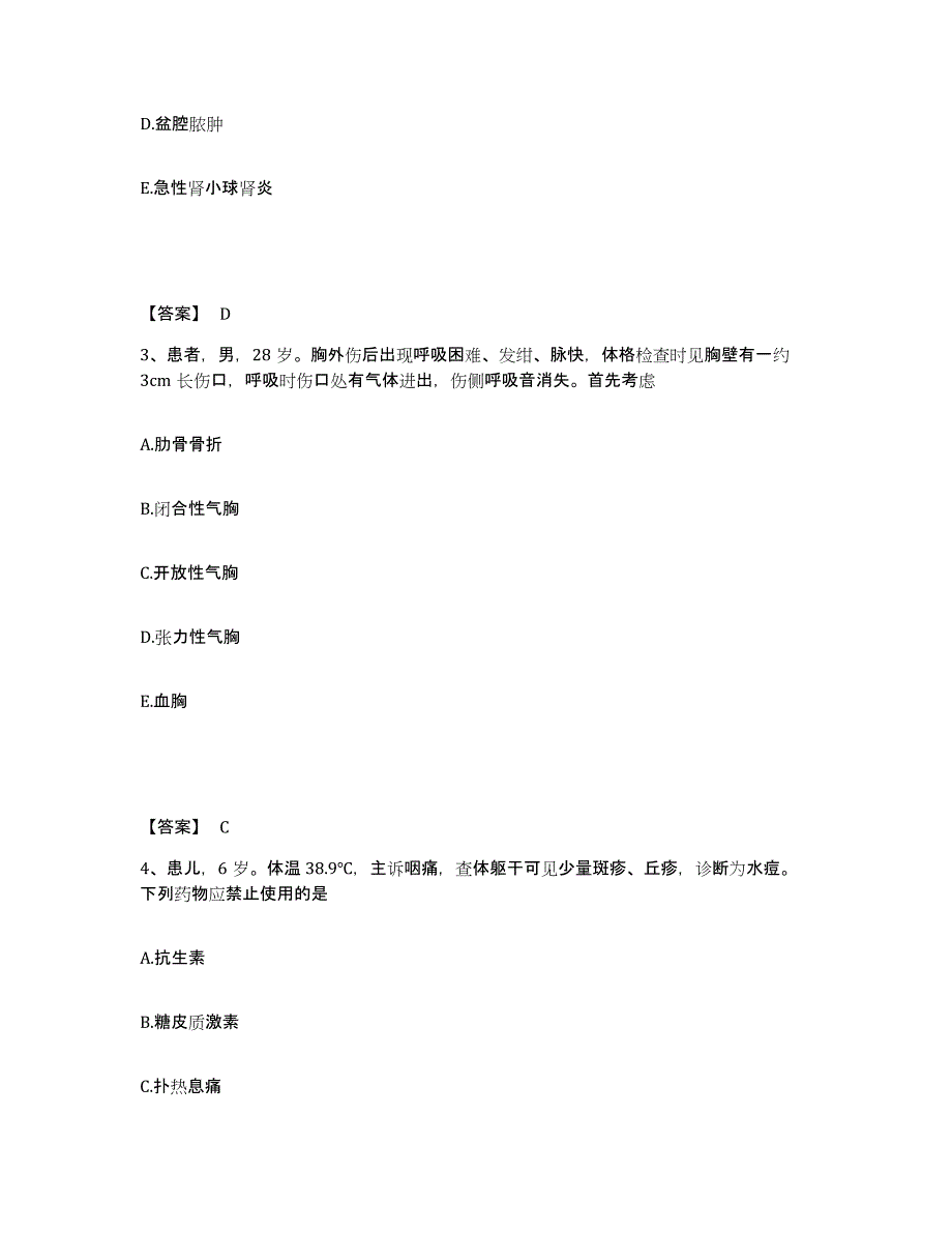 备考2025陕西省洋县国营四零五厂职工医院执业护士资格考试高分通关题库A4可打印版_第2页