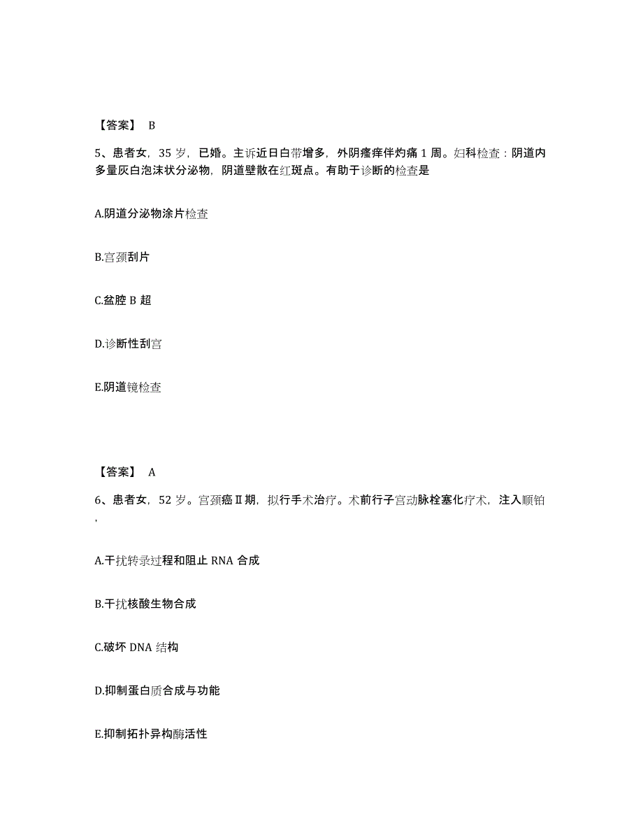 备考2025陕西省宝鸡市 宝成通用电子公司职工医院执业护士资格考试考前自测题及答案_第3页