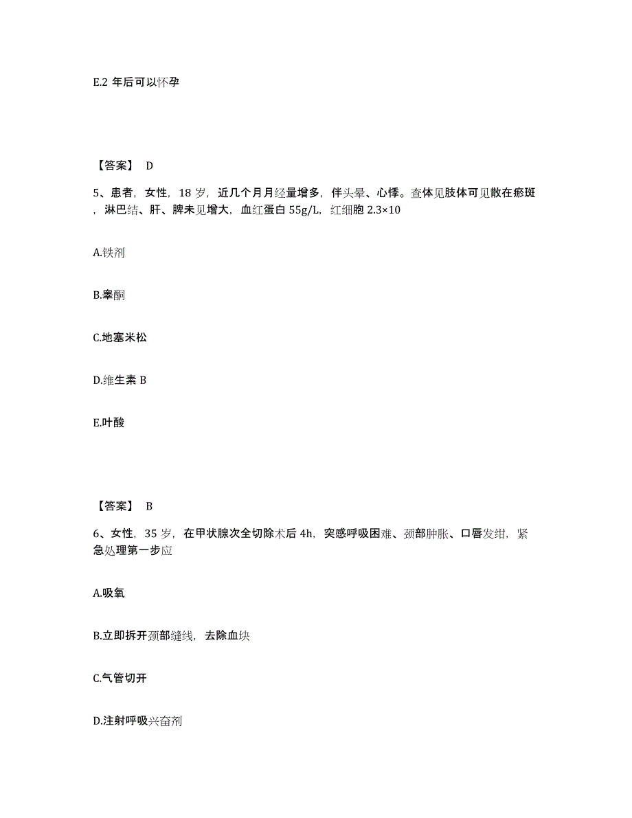 备考2025黑龙江宾县中医院执业护士资格考试押题练习试题A卷含答案_第3页