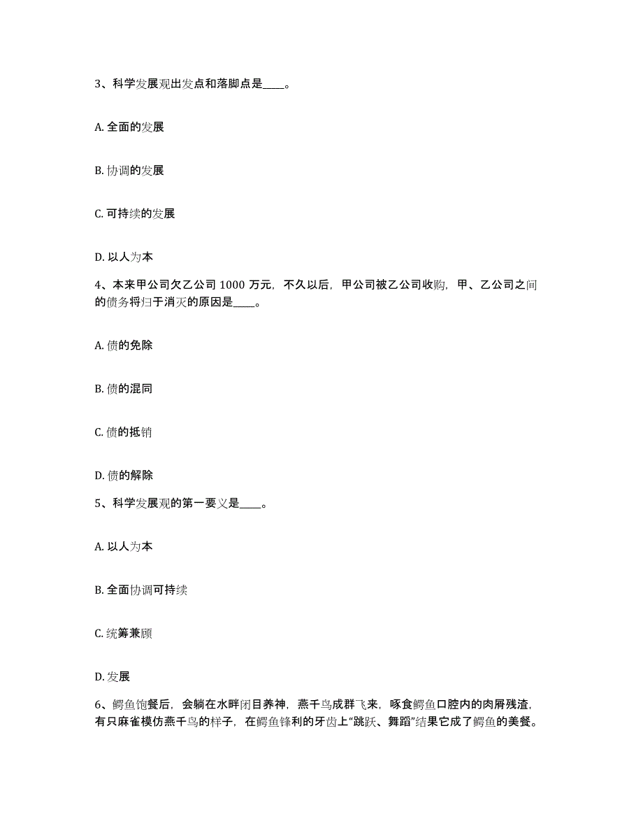 备考2025广西壮族自治区河池市宜州市网格员招聘题库练习试卷B卷附答案_第2页