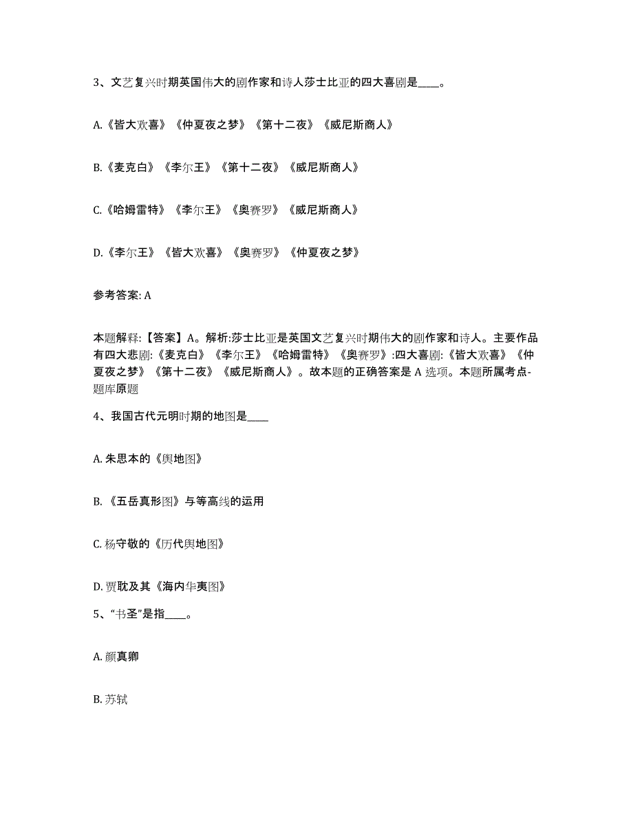 备考2025山西省大同市天镇县网格员招聘自我提分评估(附答案)_第2页