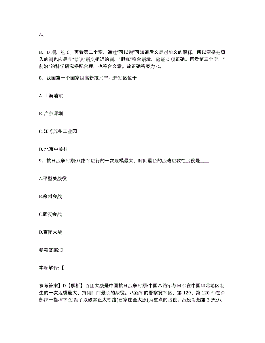 备考2025山西省大同市天镇县网格员招聘自我提分评估(附答案)_第4页