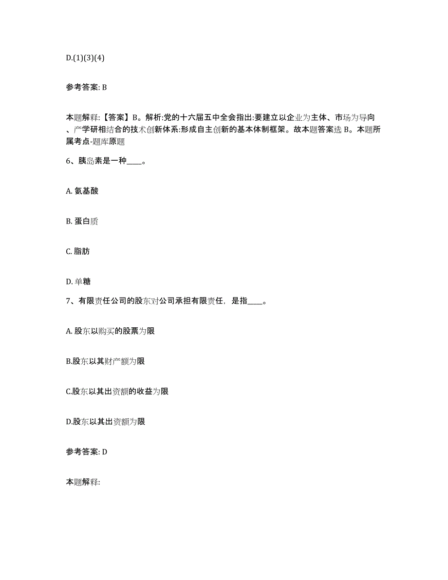 备考2025广西壮族自治区来宾市网格员招聘题库练习试卷B卷附答案_第3页