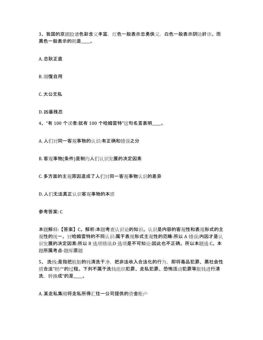 备考2025江西省南昌市新建县网格员招聘模拟预测参考题库及答案_第2页