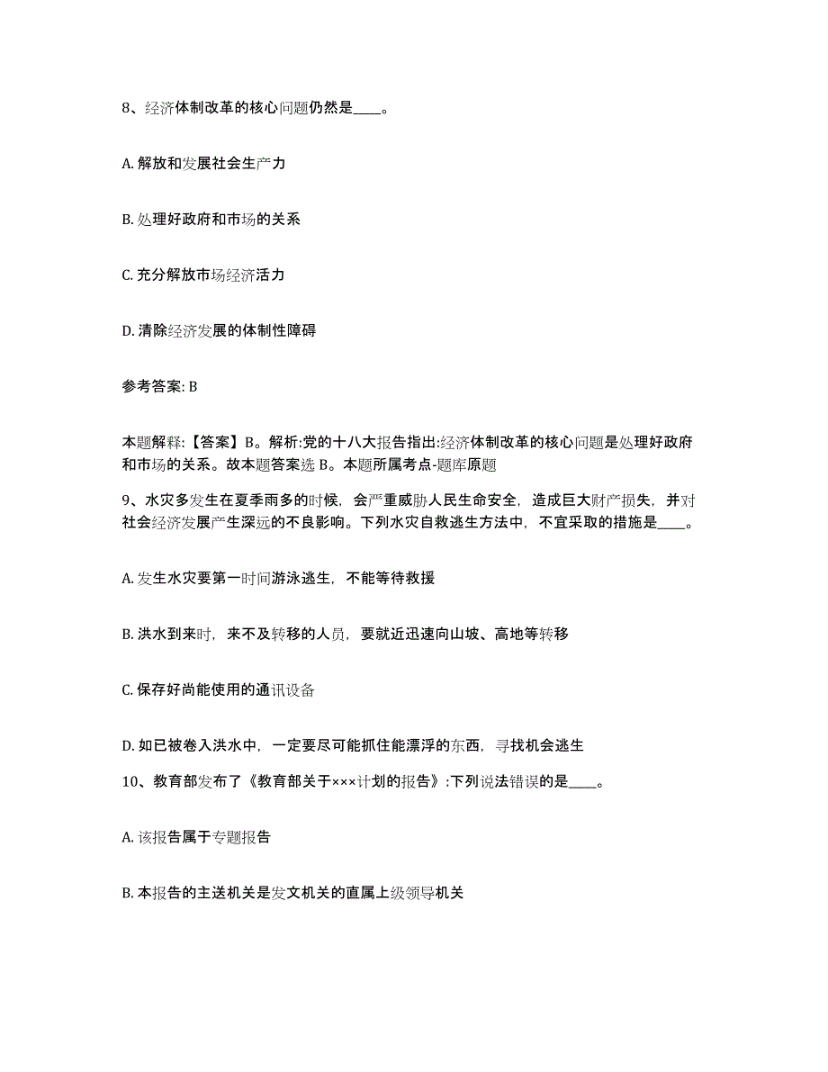 备考2025广西壮族自治区网格员招聘测试卷(含答案)_第4页