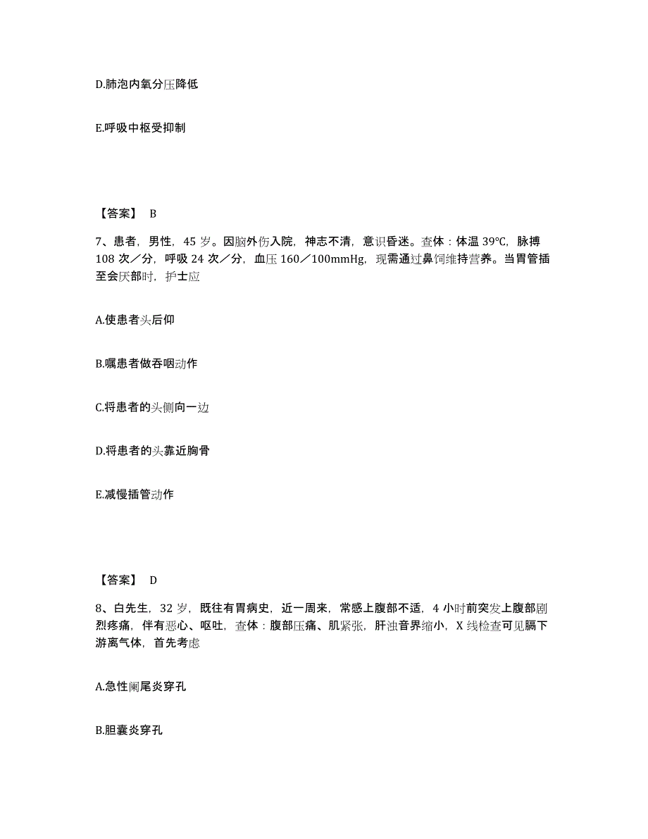 备考2025陕西省宝鸡市马营医院执业护士资格考试通关题库(附带答案)_第4页