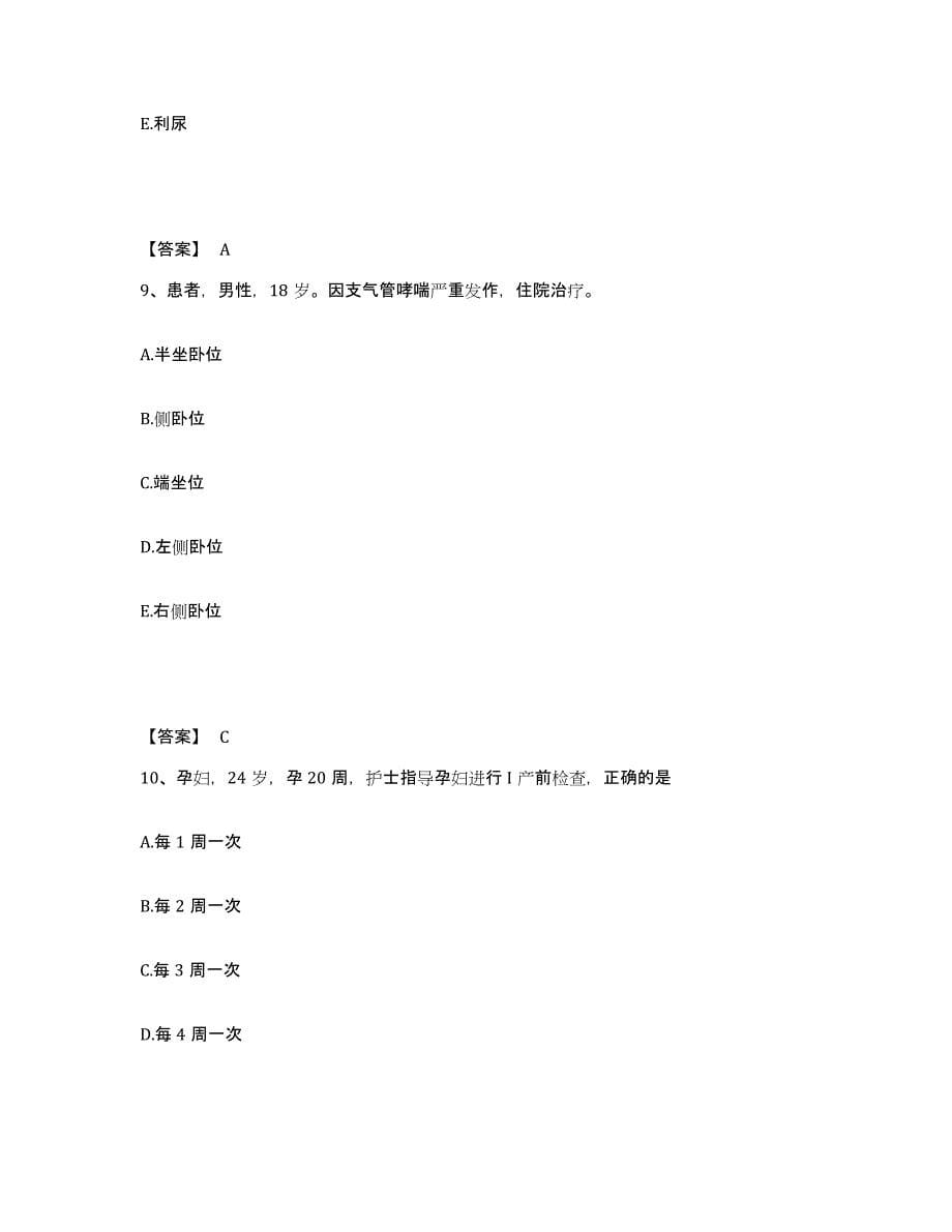 备考2025陕西省宝鸡市金台区中医院执业护士资格考试全真模拟考试试卷A卷含答案_第5页