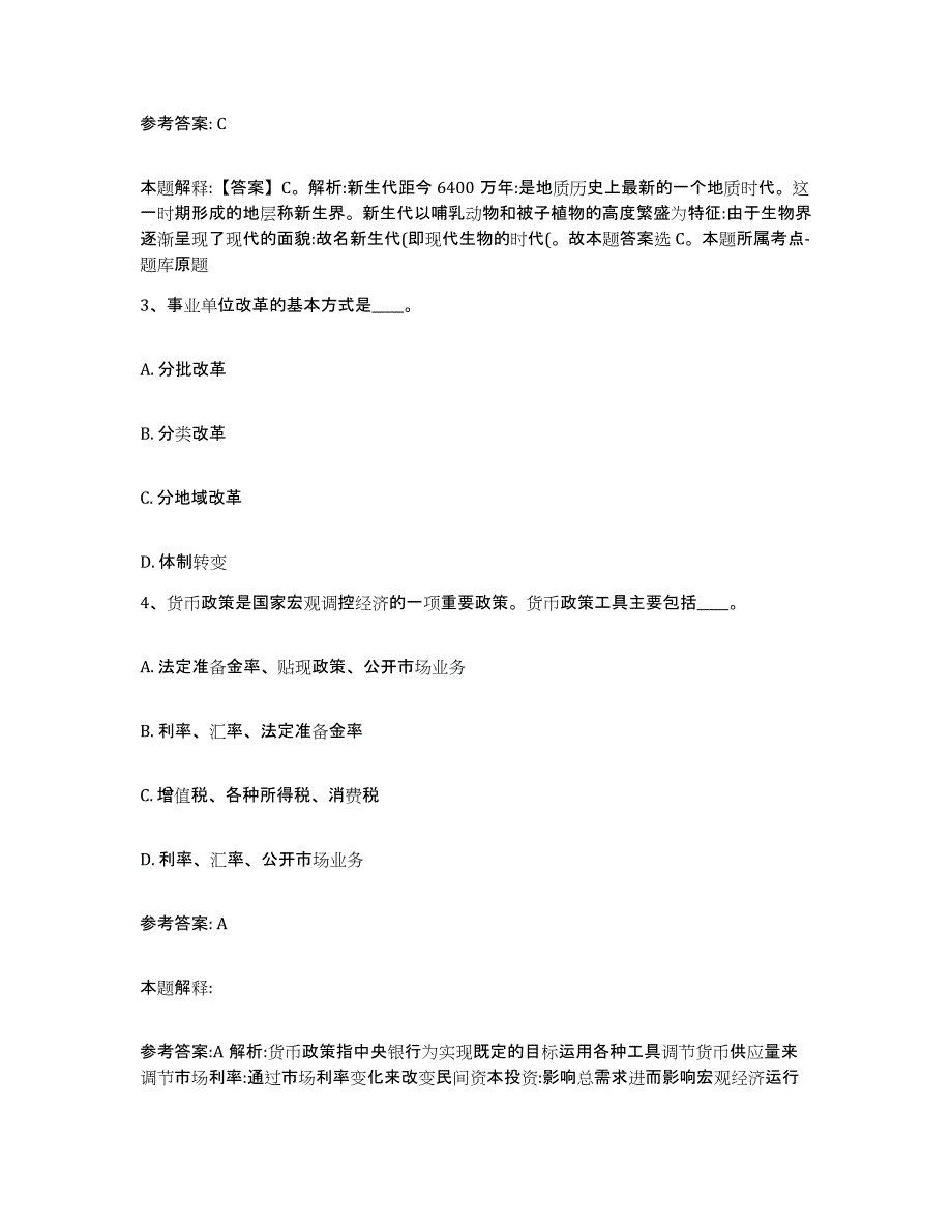 备考2025广东省汕尾市陆丰市网格员招聘考试题库_第2页