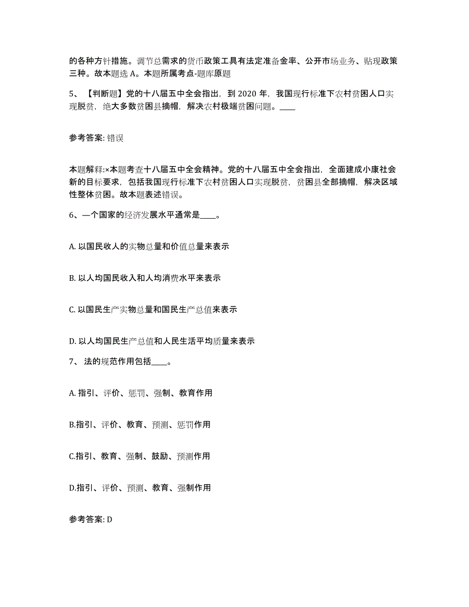 备考2025广东省汕尾市陆丰市网格员招聘考试题库_第3页