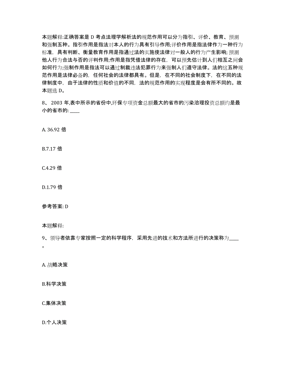 备考2025广东省汕尾市陆丰市网格员招聘考试题库_第4页