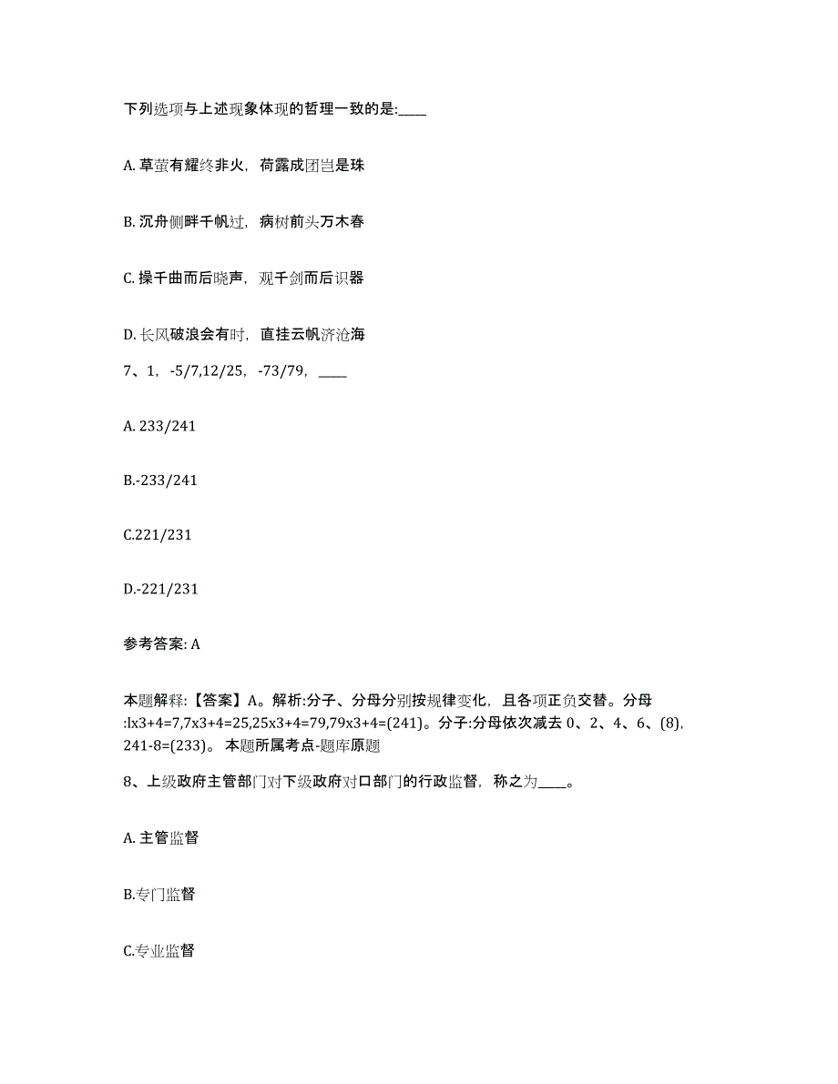 备考2025内蒙古自治区锡林郭勒盟苏尼特右旗网格员招聘题库附答案（典型题）_第3页