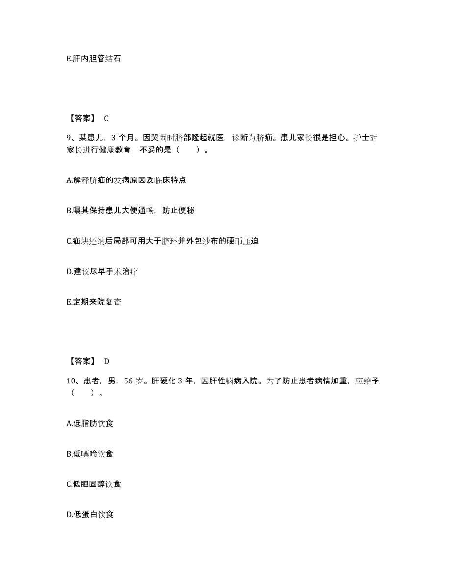 备考2025陕西省西安市第一医院执业护士资格考试能力提升试卷A卷附答案_第5页