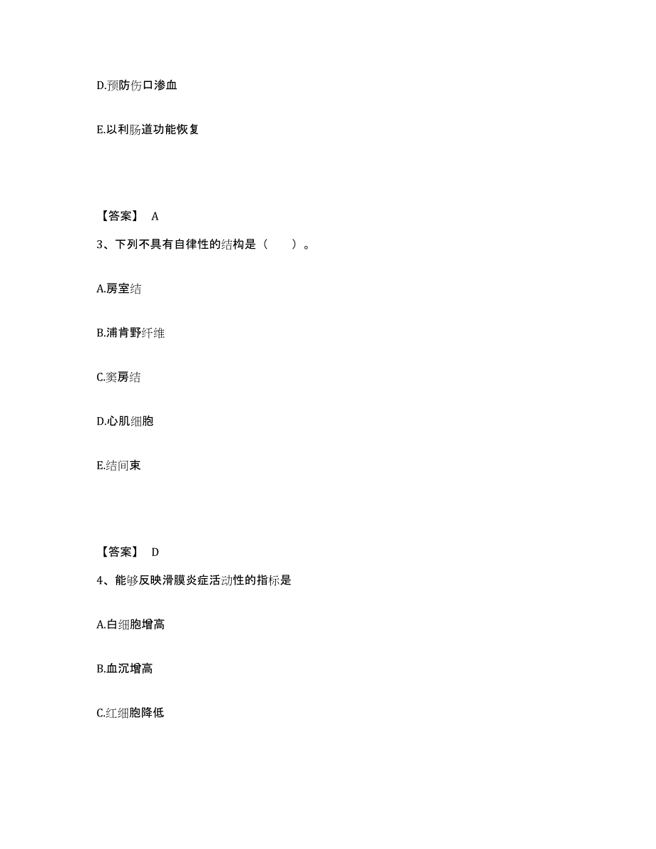 备考2025黑龙江大兴安岭市十八站林业局职工医院执业护士资格考试能力提升试卷B卷附答案_第2页