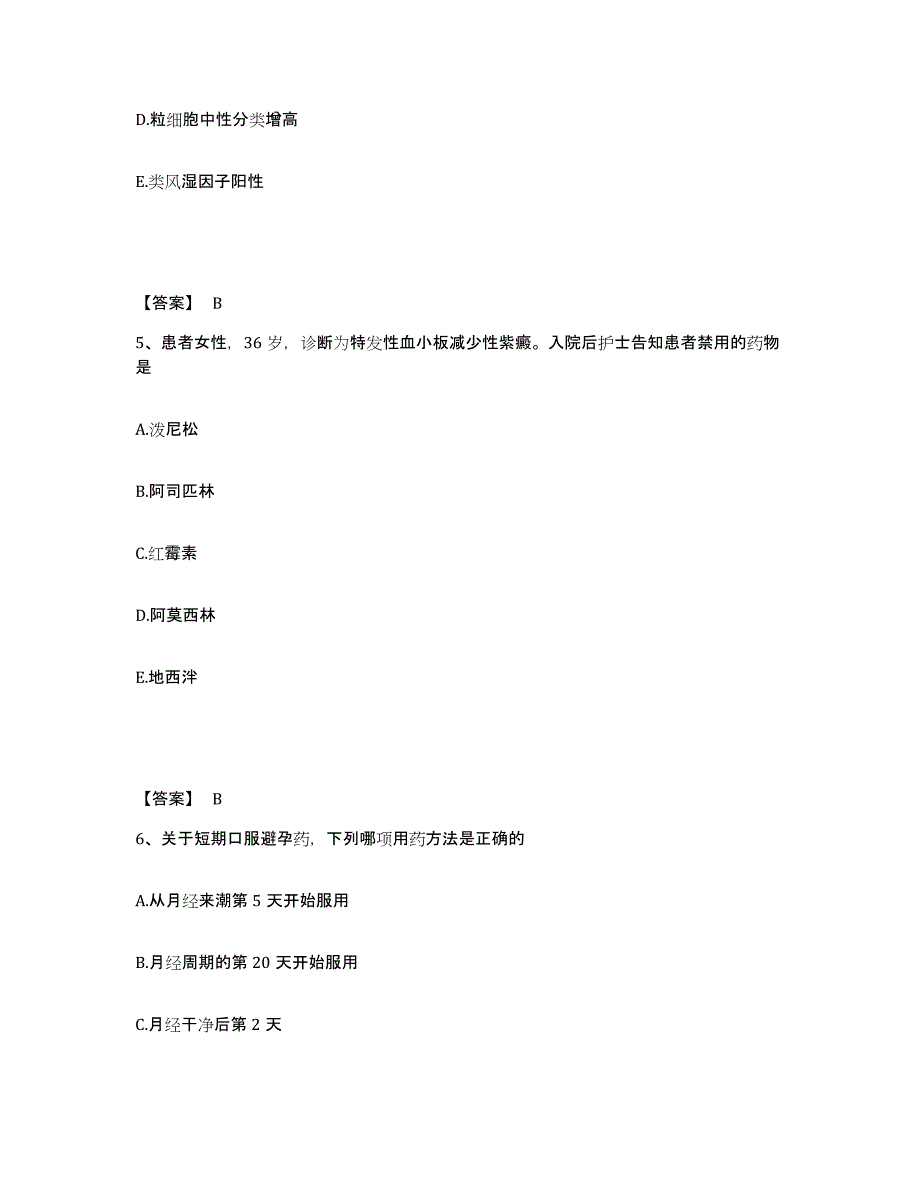 备考2025黑龙江大兴安岭市十八站林业局职工医院执业护士资格考试能力提升试卷B卷附答案_第3页