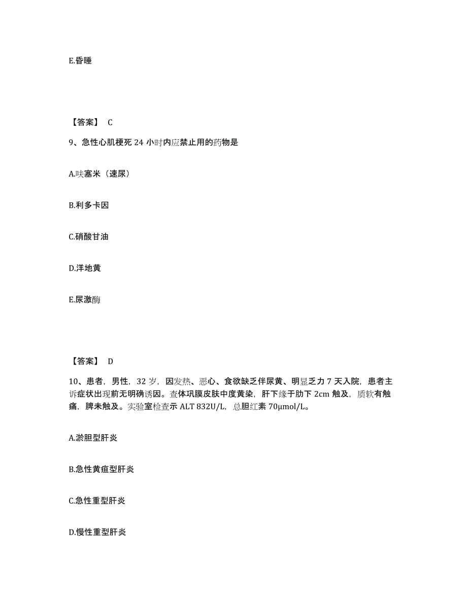 备考2025陕西省太白县太白林业局职工医院执业护士资格考试押题练习试题A卷含答案_第5页