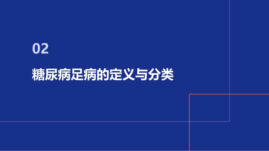 糖尿病足病患者的护理管理要点_第4页