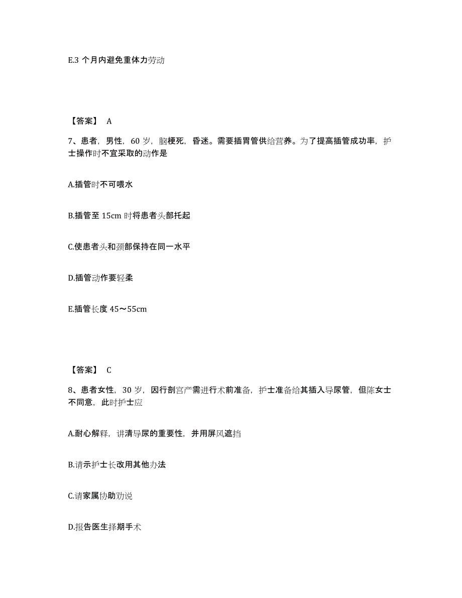 备考2025青海省互助县中医院执业护士资格考试过关检测试卷B卷附答案_第4页