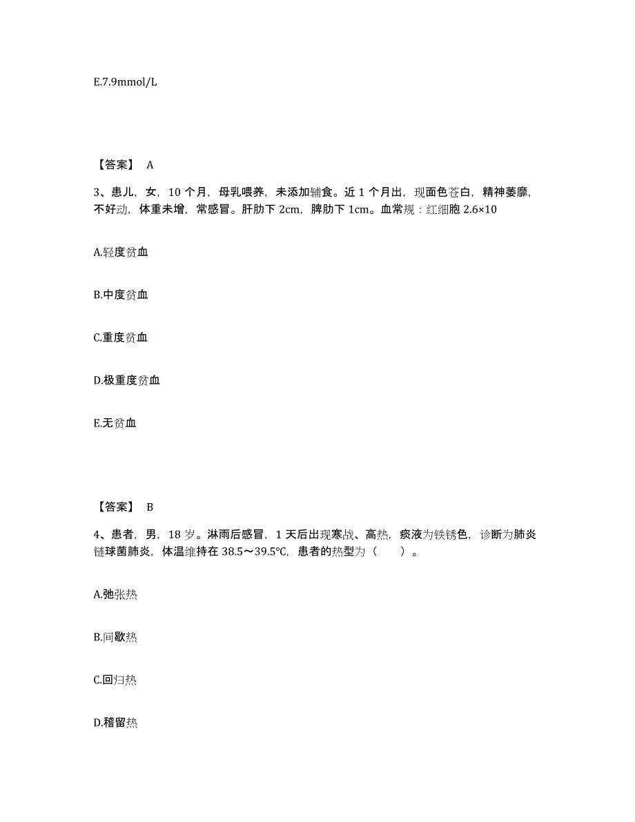 备考2025黑龙江省水利一处医院执业护士资格考试每日一练试卷A卷含答案_第2页