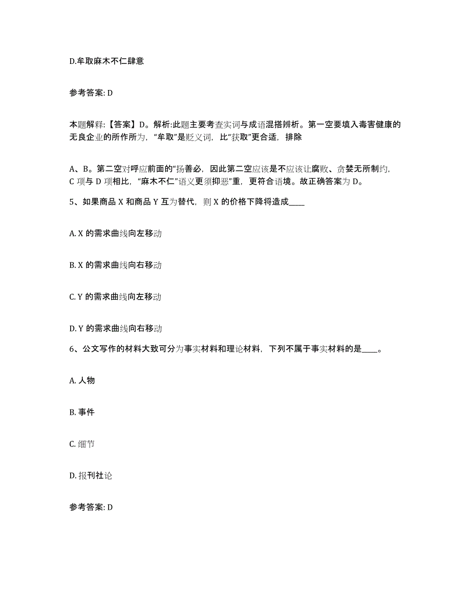 备考2025四川省巴中市平昌县网格员招聘能力检测试卷A卷附答案_第3页