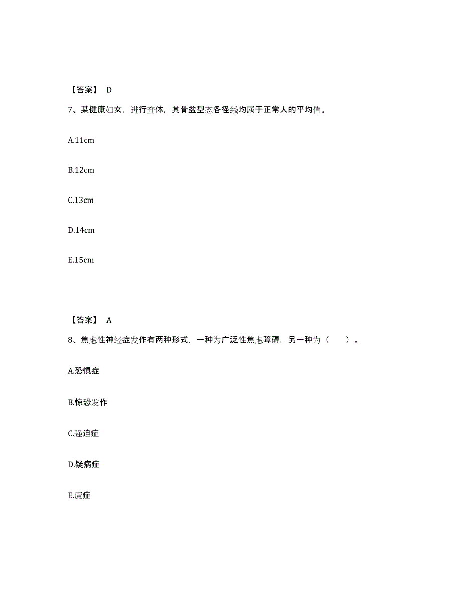 备考2025黑龙江双鸭山市双鸭山矿务局双阳矿医院执业护士资格考试题库附答案（典型题）_第4页