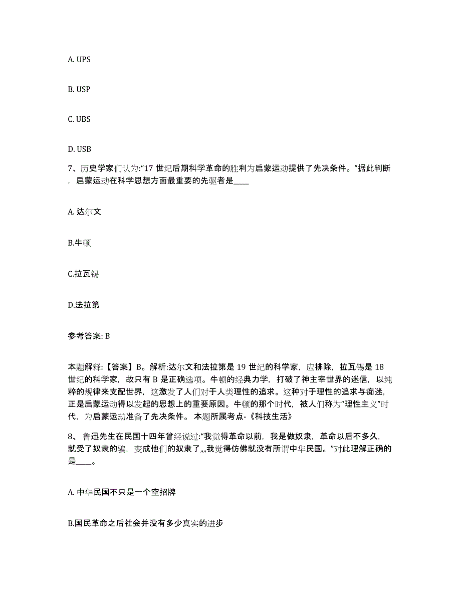 备考2025四川省广安市武胜县网格员招聘自我检测试卷B卷附答案_第3页