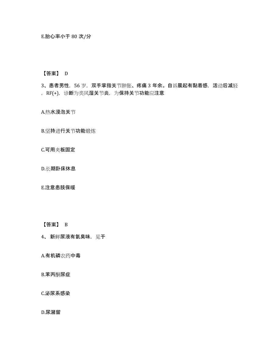 备考2025陕西省汉阴县中医院执业护士资格考试题库检测试卷B卷附答案_第2页