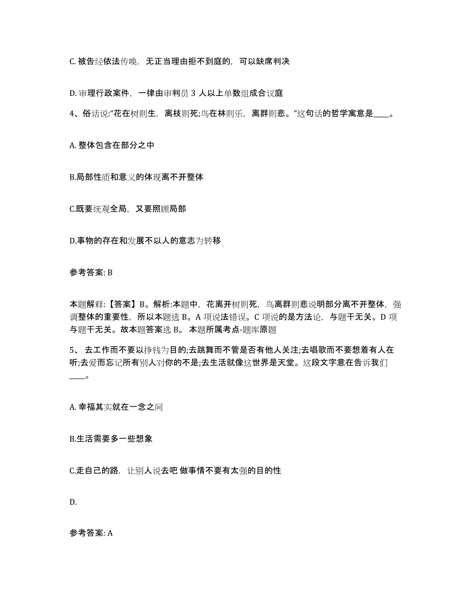 备考2025广西壮族自治区北海市网格员招聘过关检测试卷B卷附答案_第2页