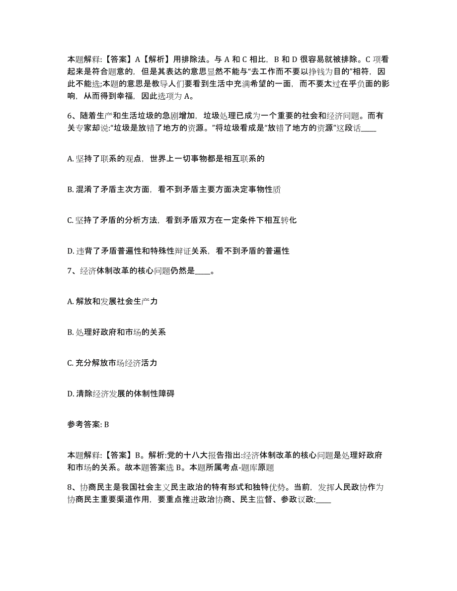 备考2025广西壮族自治区北海市网格员招聘过关检测试卷B卷附答案_第3页