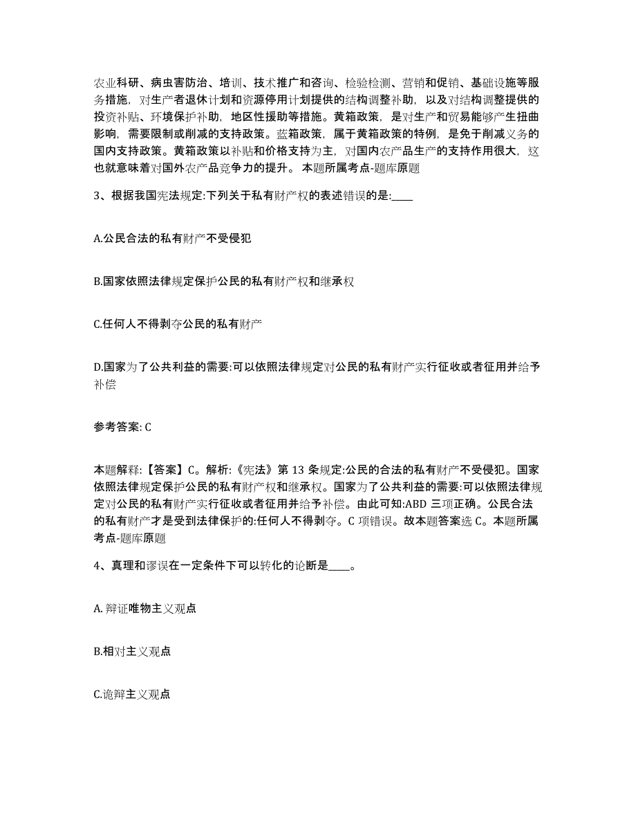 备考2025河北省石家庄市正定县网格员招聘模拟考核试卷含答案_第2页