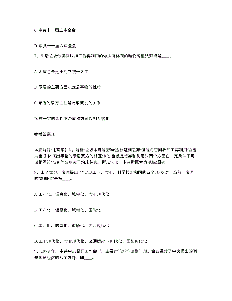 备考2025河北省石家庄市正定县网格员招聘模拟考核试卷含答案_第4页