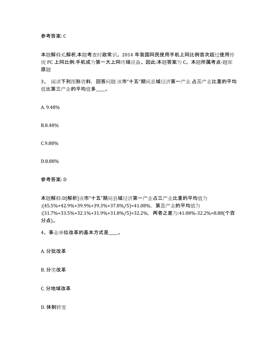 备考2025天津市宁河县网格员招聘题库及答案_第2页