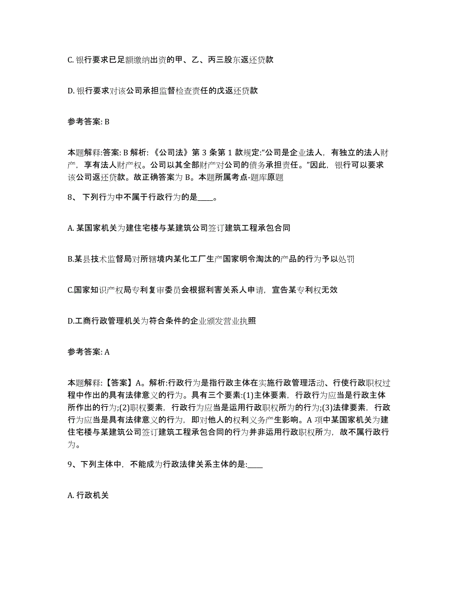 备考2025天津市宁河县网格员招聘题库及答案_第4页