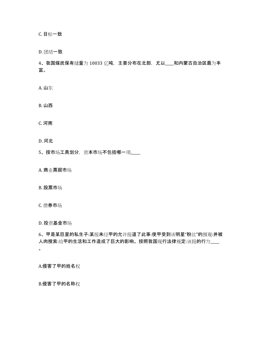 备考2025山东省临沂市网格员招聘自测提分题库加答案_第2页