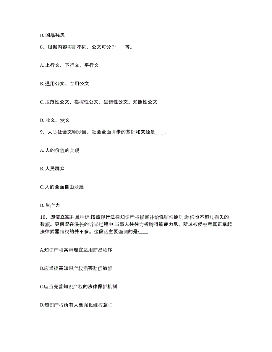 备考2025山东省滨州市网格员招聘高分题库附答案_第4页