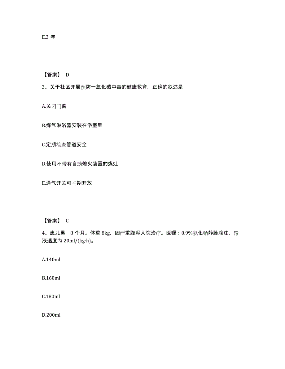 备考2025黑龙江牡丹江市先锋医院执业护士资格考试自我提分评估(附答案)_第2页