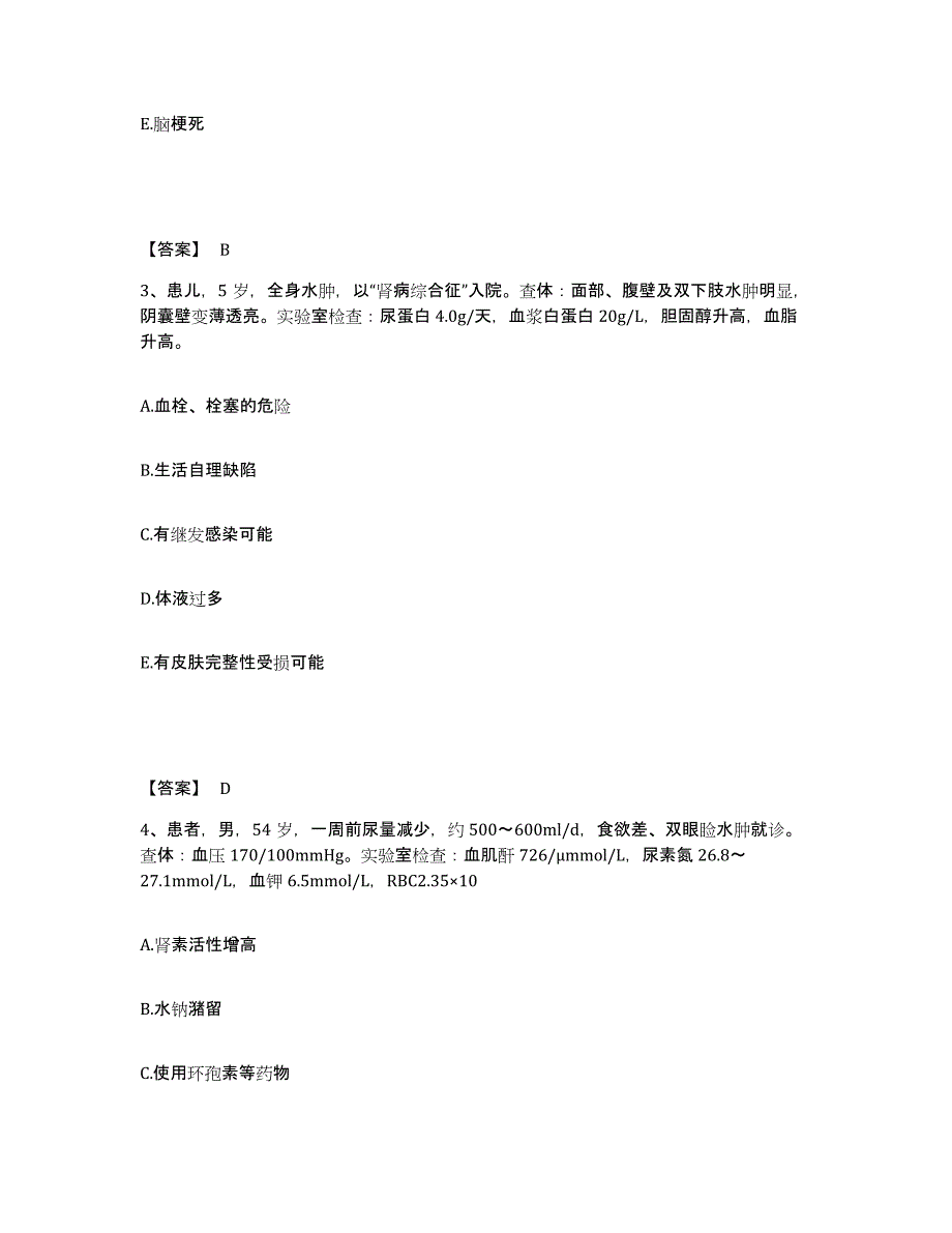 备考2025黑龙江林口县牙病防治院执业护士资格考试过关检测试卷B卷附答案_第2页