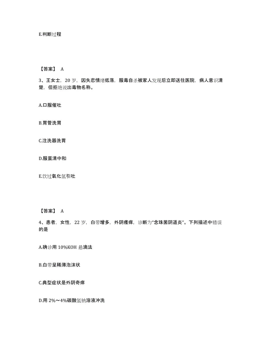 备考2025黑龙江牡丹江市牡丹江传染病医院执业护士资格考试过关检测试卷A卷附答案_第2页