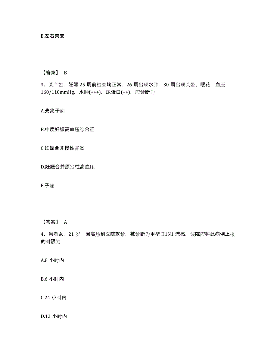 备考2025黑龙江哈尔滨市哈尔滨工业大学医院执业护士资格考试题库附答案（基础题）_第2页