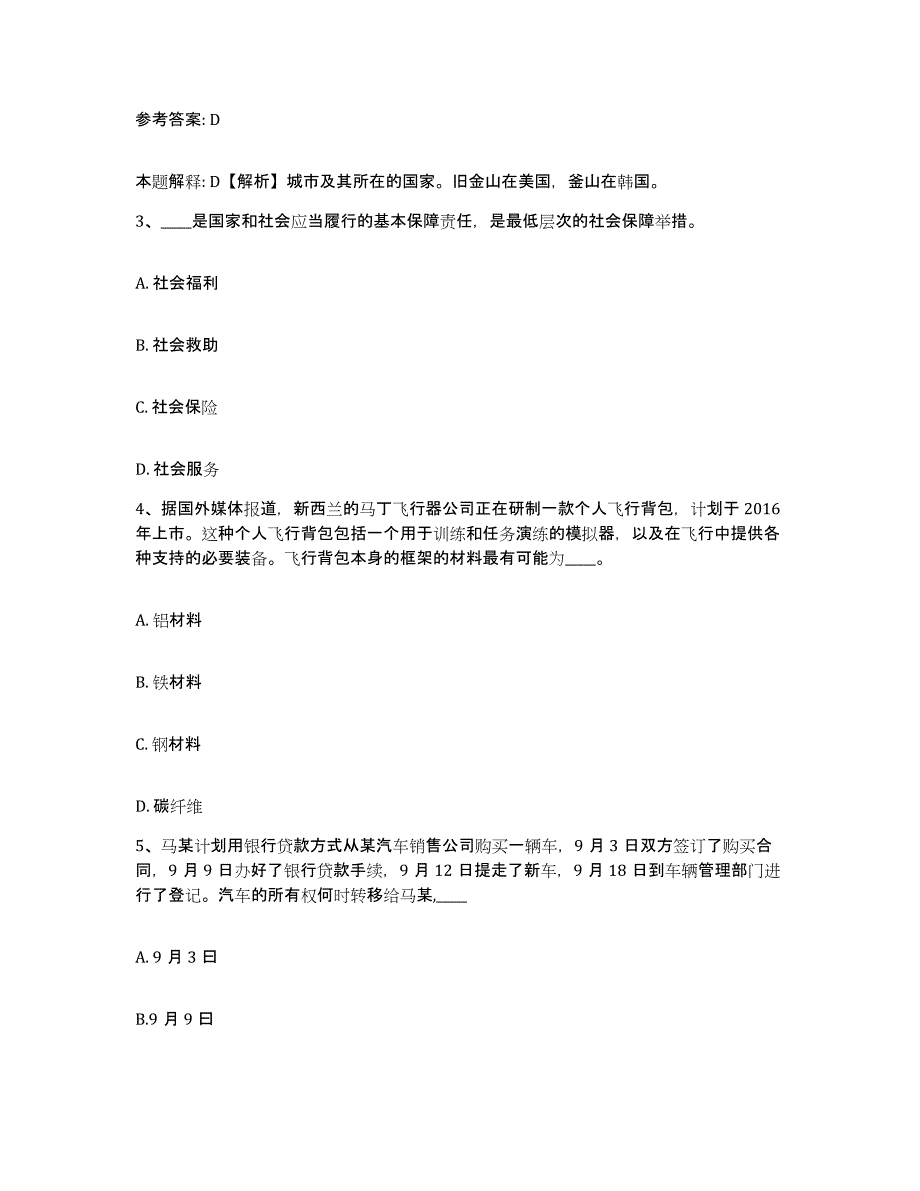 备考2025河南省漯河市源汇区网格员招聘全真模拟考试试卷B卷含答案_第2页