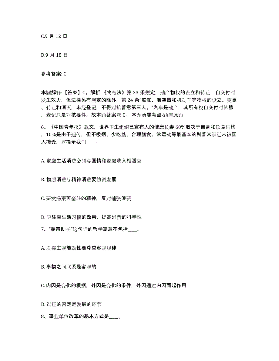 备考2025河南省漯河市源汇区网格员招聘全真模拟考试试卷B卷含答案_第3页